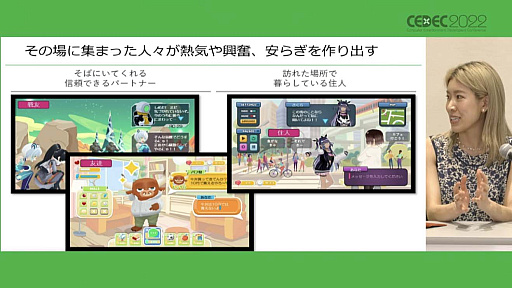 画像ギャラリー No.008のサムネイル画像 / ［CEDEC 2022］仮想空間（メタバース）におけるAIキャラクターやアバターはどのような可能性を持つのか。最新事情を語るパネルディスカッション実施