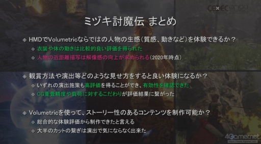 画像ギャラリー No.012のサムネイル画像 / ［CEDEC 2022］ゲームでの活用に注目したいソニーの先端技術。3Dデジタルデータの制作およびトラッキング技術とCGでの可視化が紹介されたセッションをレポート