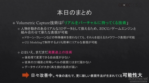 画像ギャラリー No.015のサムネイル画像 / ［CEDEC 2022］ゲームでの活用に注目したいソニーの先端技術。3Dデジタルデータの制作およびトラッキング技術とCGでの可視化が紹介されたセッションをレポート