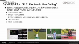 画像ギャラリー No.016のサムネイル画像 / ［CEDEC 2022］ゲームでの活用に注目したいソニーの先端技術。3Dデジタルデータの制作およびトラッキング技術とCGでの可視化が紹介されたセッションをレポート