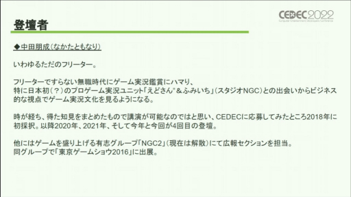 画像ギャラリー No.003のサムネイル画像 /  ［CEDEC 2022］ゲーム離れを避けるカギは“居場所を作る”こと。ゲーム実況が業界にもたらす影響が独自の分析で語られた講演をレポート
