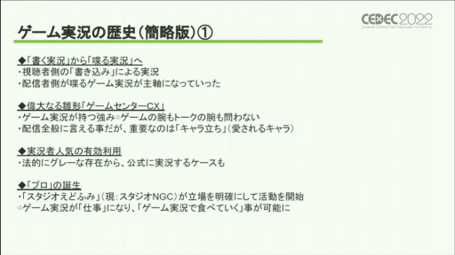 画像ギャラリー No.004のサムネイル画像 /  ［CEDEC 2022］ゲーム離れを避けるカギは“居場所を作る”こと。ゲーム実況が業界にもたらす影響が独自の分析で語られた講演をレポート