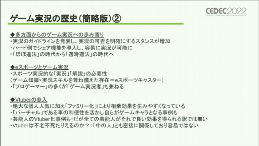 画像ギャラリー No.005のサムネイル画像 /  ［CEDEC 2022］ゲーム離れを避けるカギは“居場所を作る”こと。ゲーム実況が業界にもたらす影響が独自の分析で語られた講演をレポート