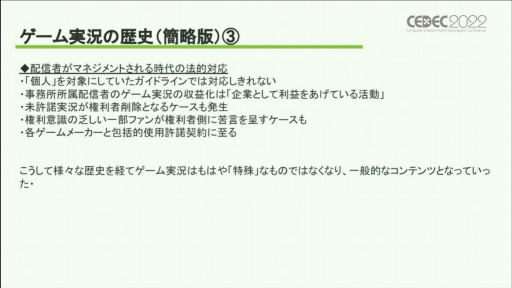 画像ギャラリー No.006のサムネイル画像 /  ［CEDEC 2022］ゲーム離れを避けるカギは“居場所を作る”こと。ゲーム実況が業界にもたらす影響が独自の分析で語られた講演をレポート