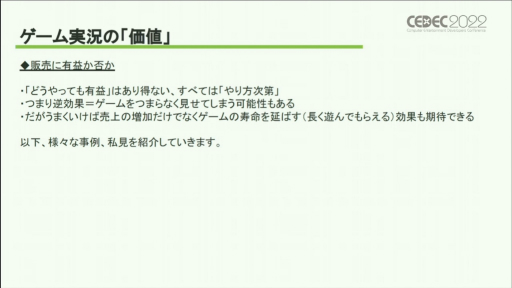 画像ギャラリー No.007のサムネイル画像 /  ［CEDEC 2022］ゲーム離れを避けるカギは“居場所を作る”こと。ゲーム実況が業界にもたらす影響が独自の分析で語られた講演をレポート
