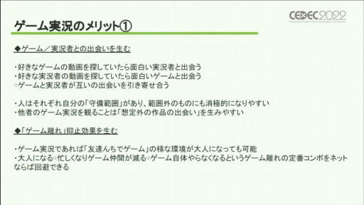 画像ギャラリー No.008のサムネイル画像 /  ［CEDEC 2022］ゲーム離れを避けるカギは“居場所を作る”こと。ゲーム実況が業界にもたらす影響が独自の分析で語られた講演をレポート