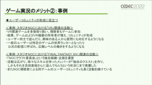 画像ギャラリー No.009のサムネイル画像 /  ［CEDEC 2022］ゲーム離れを避けるカギは“居場所を作る”こと。ゲーム実況が業界にもたらす影響が独自の分析で語られた講演をレポート