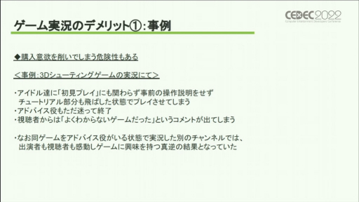 画像ギャラリー No.010のサムネイル画像 /  ［CEDEC 2022］ゲーム離れを避けるカギは“居場所を作る”こと。ゲーム実況が業界にもたらす影響が独自の分析で語られた講演をレポート