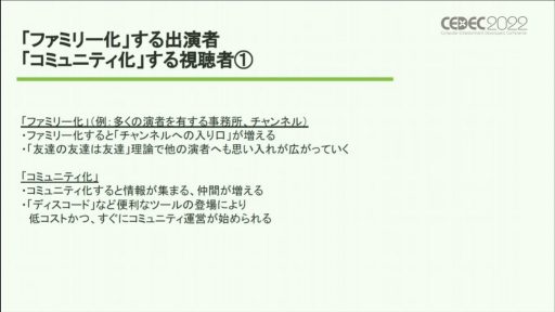 画像ギャラリー No.014のサムネイル画像 /  ［CEDEC 2022］ゲーム離れを避けるカギは“居場所を作る”こと。ゲーム実況が業界にもたらす影響が独自の分析で語られた講演をレポート