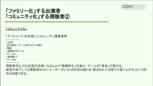 画像ギャラリー No.015のサムネイル画像 /  ［CEDEC 2022］ゲーム離れを避けるカギは“居場所を作る”こと。ゲーム実況が業界にもたらす影響が独自の分析で語られた講演をレポート