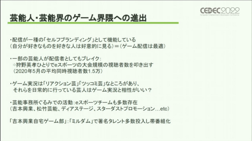 画像ギャラリー No.016のサムネイル画像 /  ［CEDEC 2022］ゲーム離れを避けるカギは“居場所を作る”こと。ゲーム実況が業界にもたらす影響が独自の分析で語られた講演をレポート