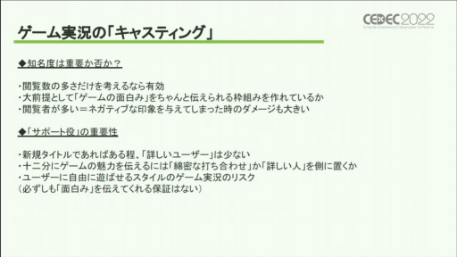 画像ギャラリー No.017のサムネイル画像 /  ［CEDEC 2022］ゲーム離れを避けるカギは“居場所を作る”こと。ゲーム実況が業界にもたらす影響が独自の分析で語られた講演をレポート