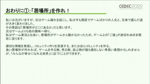 画像ギャラリー No.019のサムネイル画像 /  ［CEDEC 2022］ゲーム離れを避けるカギは“居場所を作る”こと。ゲーム実況が業界にもたらす影響が独自の分析で語られた講演をレポート