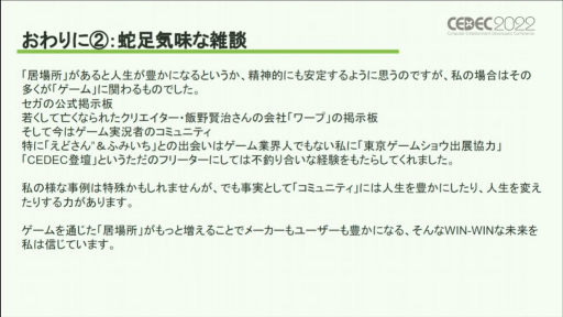 画像ギャラリー No.020のサムネイル画像 /  ［CEDEC 2022］ゲーム離れを避けるカギは“居場所を作る”こと。ゲーム実況が業界にもたらす影響が独自の分析で語られた講演をレポート