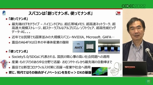 画像ギャラリー No.003のサムネイル画像 / ［CEDEC 2022］“スパコン”と“ゲーム技術”が作りだす新たな世界。「ゲームはスパコンの夢を見るか，スパコンはゲームの夢を見るか」レポート