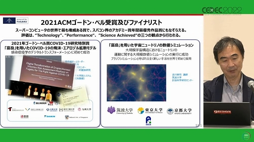 画像ギャラリー No.013のサムネイル画像 / ［CEDEC 2022］“スパコン”と“ゲーム技術”が作りだす新たな世界。「ゲームはスパコンの夢を見るか，スパコンはゲームの夢を見るか」レポート
