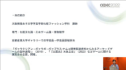 画像ギャラリー No.013のサムネイル画像 / ［CEDEC 2022］ゲームは大きな財産。ゲーム展示や開発資料の活用方法を，多様な見地から俯瞰する
