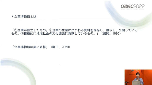 画像ギャラリー No.015のサムネイル画像 / ［CEDEC 2022］ゲームは大きな財産。ゲーム展示や開発資料の活用方法を，多様な見地から俯瞰する
