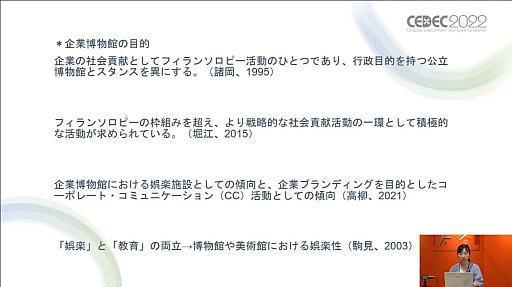画像ギャラリー No.016のサムネイル画像 / ［CEDEC 2022］ゲームは大きな財産。ゲーム展示や開発資料の活用方法を，多様な見地から俯瞰する