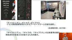 画像ギャラリー No.022のサムネイル画像 / ［CEDEC 2022］ゲームは大きな財産。ゲーム展示や開発資料の活用方法を，多様な見地から俯瞰する