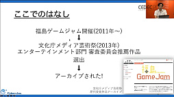 画像ギャラリー No.028のサムネイル画像 / ［CEDEC 2022］ゲームは大きな財産。ゲーム展示や開発資料の活用方法を，多様な見地から俯瞰する
