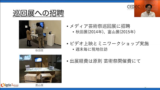 画像ギャラリー No.036のサムネイル画像 / ［CEDEC 2022］ゲームは大きな財産。ゲーム展示や開発資料の活用方法を，多様な見地から俯瞰する
