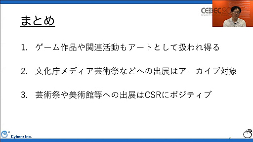 画像ギャラリー No.039のサムネイル画像 / ［CEDEC 2022］ゲームは大きな財産。ゲーム展示や開発資料の活用方法を，多様な見地から俯瞰する