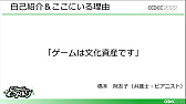 画像ギャラリー No.004のサムネイル画像 / ［CEDEC 2022］「復刻できないあのゲームを、合法的にプレイできるようにするために、今できること」レポート。キーワードは裁定制度と納本制度