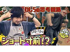 わしゃがなTVの最新動画では，脱出ゲーム「エスケープルーム ザ・ゲーム」を遊ぶ模様の第2弾（後編）をお届け