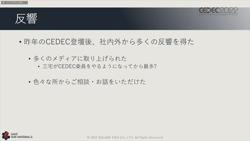 画像ギャラリー No.004のサムネイル画像 / ［CEDEC 2022］スクウェア・エニックスの過去資産サルベージプロジェクトの“今”が語られた「実践！資料保存活動の現場編」聴講レポート