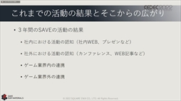 画像ギャラリー No.005のサムネイル画像 / ［CEDEC 2022］スクウェア・エニックスの過去資産サルベージプロジェクトの“今”が語られた「実践！資料保存活動の現場編」聴講レポート