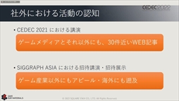 画像ギャラリー No.007のサムネイル画像 / ［CEDEC 2022］スクウェア・エニックスの過去資産サルベージプロジェクトの“今”が語られた「実践！資料保存活動の現場編」聴講レポート
