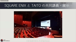 画像ギャラリー No.008のサムネイル画像 / ［CEDEC 2022］スクウェア・エニックスの過去資産サルベージプロジェクトの“今”が語られた「実践！資料保存活動の現場編」聴講レポート
