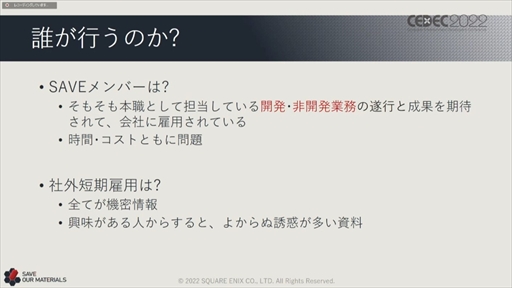 画像ギャラリー No.014のサムネイル画像 / ［CEDEC 2022］スクウェア・エニックスの過去資産サルベージプロジェクトの“今”が語られた「実践！資料保存活動の現場編」聴講レポート