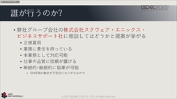 画像ギャラリー No.016のサムネイル画像 / ［CEDEC 2022］スクウェア・エニックスの過去資産サルベージプロジェクトの“今”が語られた「実践！資料保存活動の現場編」聴講レポート