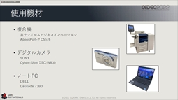 画像ギャラリー No.023のサムネイル画像 / ［CEDEC 2022］スクウェア・エニックスの過去資産サルベージプロジェクトの“今”が語られた「実践！資料保存活動の現場編」聴講レポート