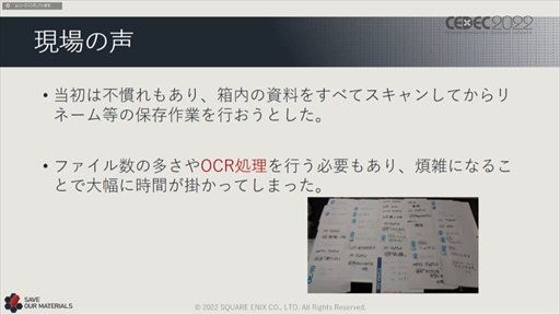 画像ギャラリー No.035のサムネイル画像 / ［CEDEC 2022］スクウェア・エニックスの過去資産サルベージプロジェクトの“今”が語られた「実践！資料保存活動の現場編」聴講レポート