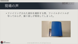 画像ギャラリー No.036のサムネイル画像 / ［CEDEC 2022］スクウェア・エニックスの過去資産サルベージプロジェクトの“今”が語られた「実践！資料保存活動の現場編」聴講レポート