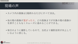 画像ギャラリー No.037のサムネイル画像 / ［CEDEC 2022］スクウェア・エニックスの過去資産サルベージプロジェクトの“今”が語られた「実践！資料保存活動の現場編」聴講レポート