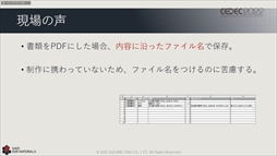 画像ギャラリー No.038のサムネイル画像 / ［CEDEC 2022］スクウェア・エニックスの過去資産サルベージプロジェクトの“今”が語られた「実践！資料保存活動の現場編」聴講レポート