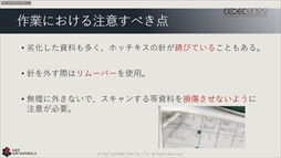 画像ギャラリー No.040のサムネイル画像 / ［CEDEC 2022］スクウェア・エニックスの過去資産サルベージプロジェクトの“今”が語られた「実践！資料保存活動の現場編」聴講レポート