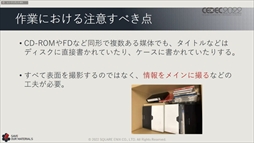 画像ギャラリー No.042のサムネイル画像 / ［CEDEC 2022］スクウェア・エニックスの過去資産サルベージプロジェクトの“今”が語られた「実践！資料保存活動の現場編」聴講レポート