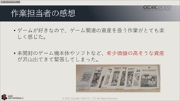 画像ギャラリー No.045のサムネイル画像 / ［CEDEC 2022］スクウェア・エニックスの過去資産サルベージプロジェクトの“今”が語られた「実践！資料保存活動の現場編」聴講レポート