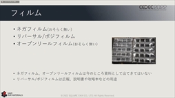 画像ギャラリー No.049のサムネイル画像 / ［CEDEC 2022］スクウェア・エニックスの過去資産サルベージプロジェクトの“今”が語られた「実践！資料保存活動の現場編」聴講レポート