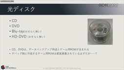 画像ギャラリー No.053のサムネイル画像 / ［CEDEC 2022］スクウェア・エニックスの過去資産サルベージプロジェクトの“今”が語られた「実践！資料保存活動の現場編」聴講レポート