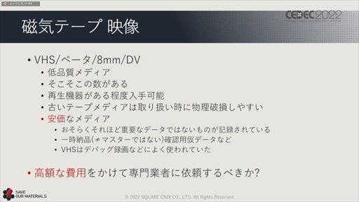 画像ギャラリー No.060のサムネイル画像 / ［CEDEC 2022］スクウェア・エニックスの過去資産サルベージプロジェクトの“今”が語られた「実践！資料保存活動の現場編」聴講レポート