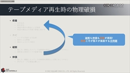 画像ギャラリー No.066のサムネイル画像 / ［CEDEC 2022］スクウェア・エニックスの過去資産サルベージプロジェクトの“今”が語られた「実践！資料保存活動の現場編」聴講レポート