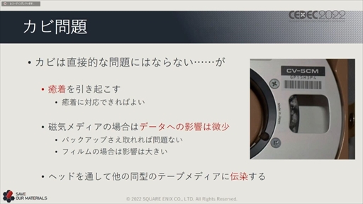 画像ギャラリー No.067のサムネイル画像 / ［CEDEC 2022］スクウェア・エニックスの過去資産サルベージプロジェクトの“今”が語られた「実践！資料保存活動の現場編」聴講レポート
