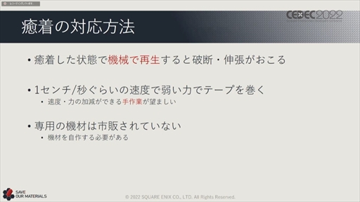 画像ギャラリー No.068のサムネイル画像 / ［CEDEC 2022］スクウェア・エニックスの過去資産サルベージプロジェクトの“今”が語られた「実践！資料保存活動の現場編」聴講レポート