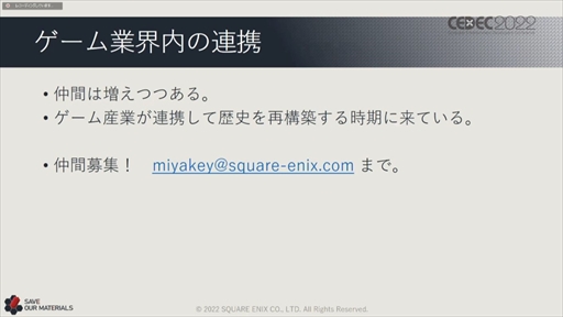 画像ギャラリー No.073のサムネイル画像 / ［CEDEC 2022］スクウェア・エニックスの過去資産サルベージプロジェクトの“今”が語られた「実践！資料保存活動の現場編」聴講レポート